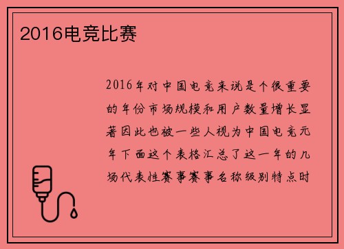 2016电竞比赛