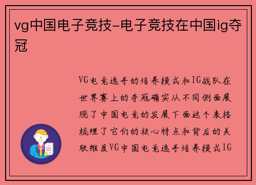 vg中国电子竞技-电子竞技在中国ig夺冠