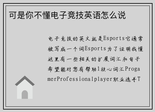可是你不懂电子竞技英语怎么说