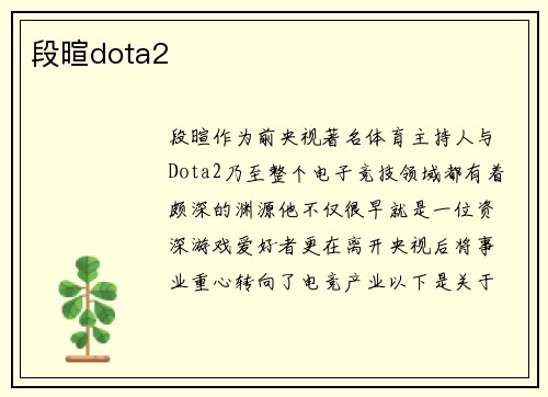 段暄dota2