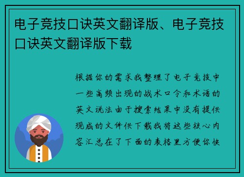 电子竞技口诀英文翻译版、电子竞技口诀英文翻译版下载