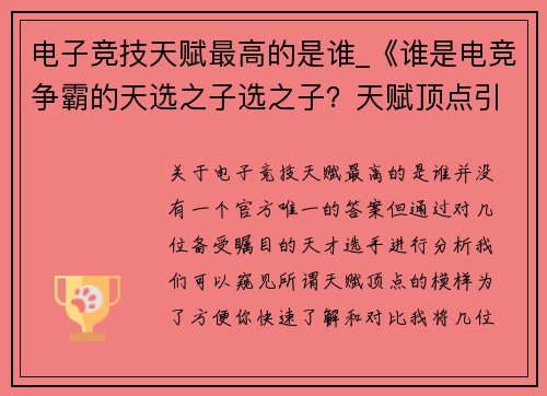 电子竞技天赋最高的是谁_《谁是电竞争霸的天选之子选之子？天赋顶点引发热议》